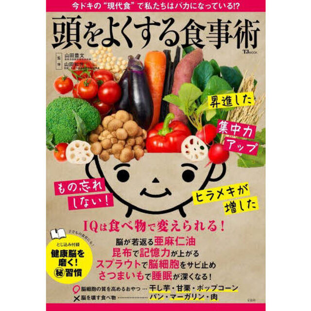 頭をよくする食事術