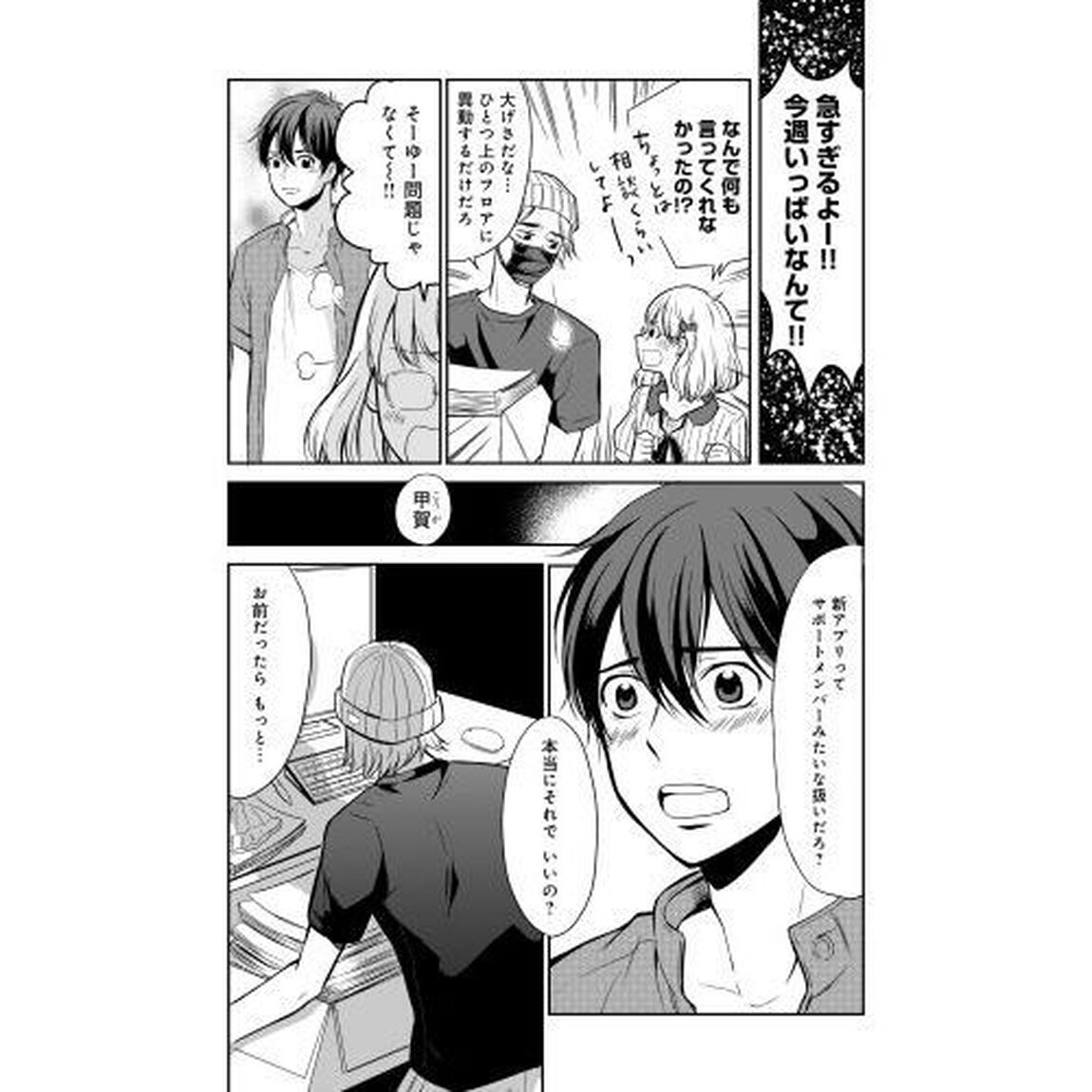ＳＳＲのタマゴ　派遣イラストレーターはじめました　２