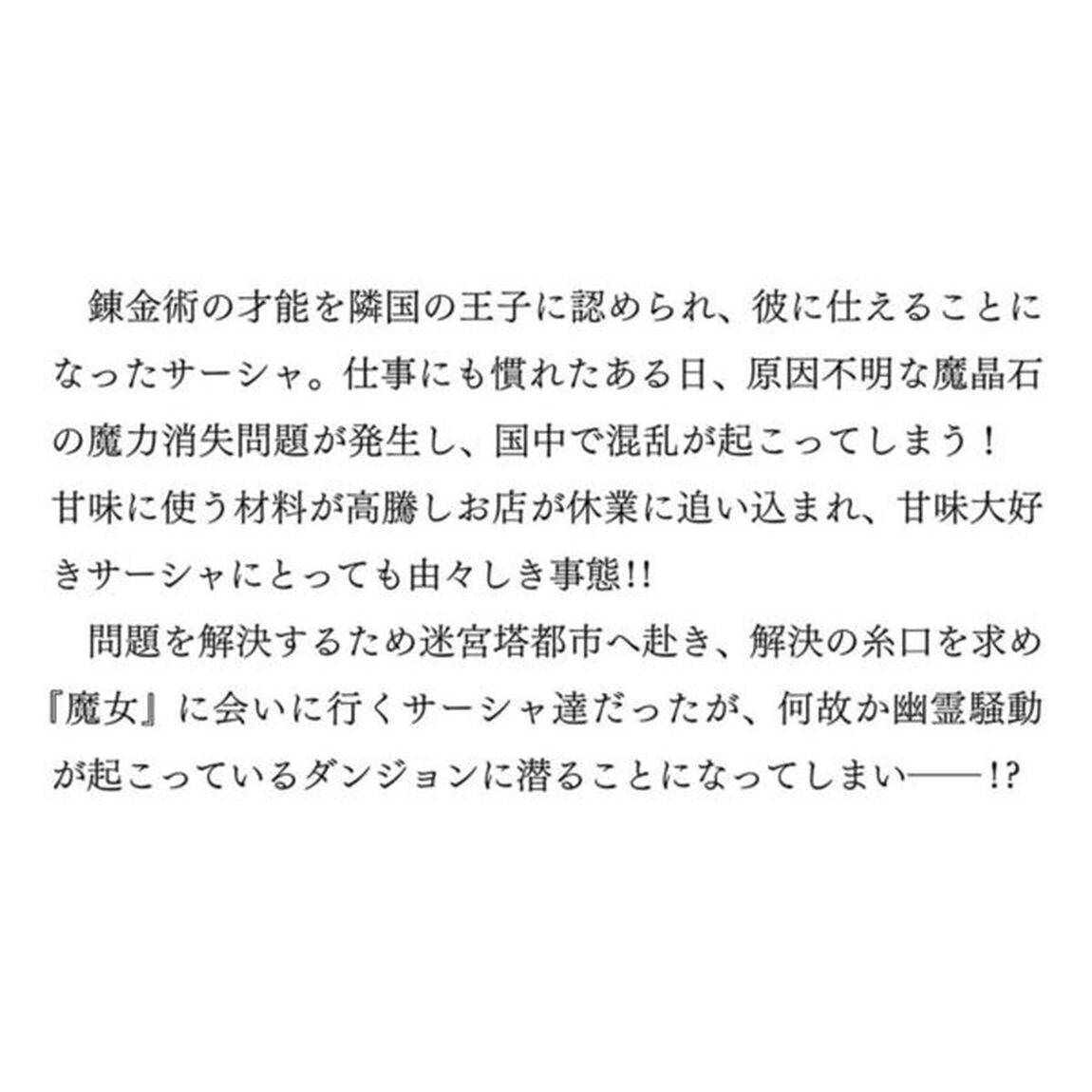 家から追い出された私は、隣国のお抱え錬金術師として、幸せな第二の人生を送る事にしました！　２