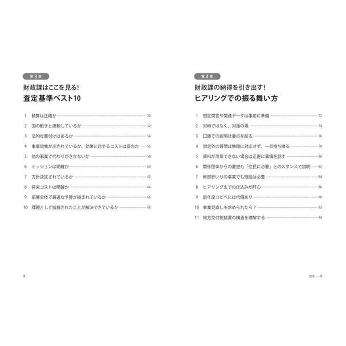 財政課も思わず納得！公務員の予算要求術