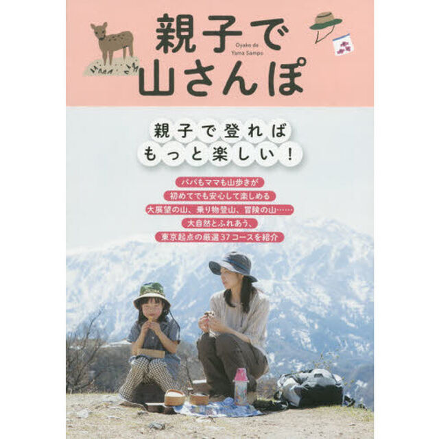 親子で山さんぽ