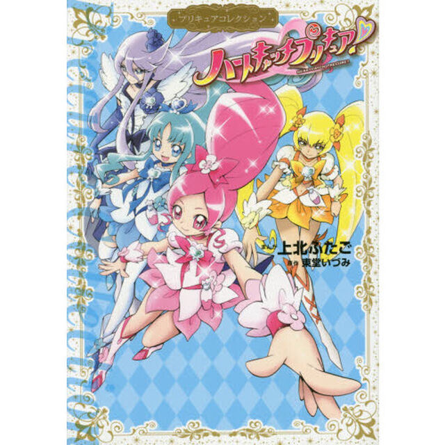 ハートキャッチプリキュア！　Ｐｒｅｃｕｒｅ　１０ｔｈ　&times;　Ｎａｋａｙｏｓｉ　６０ｔｈ