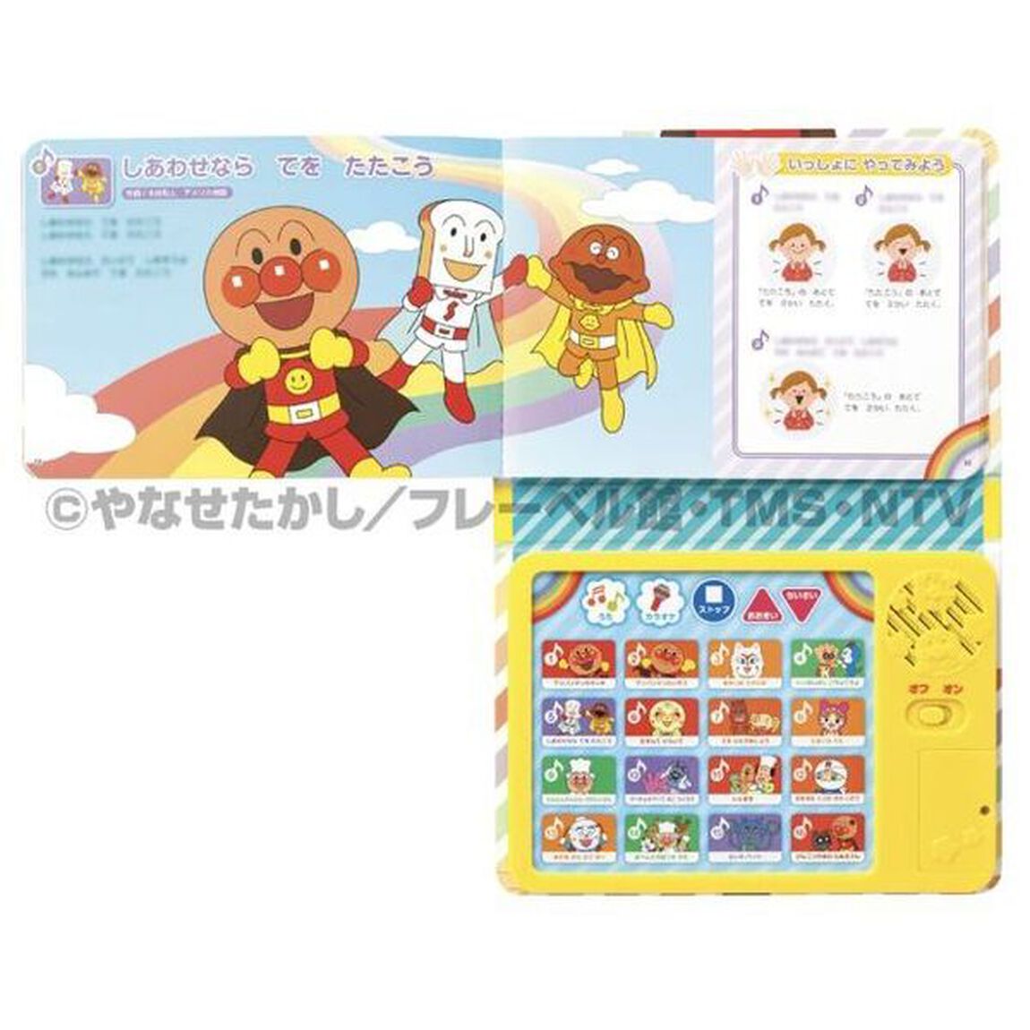 アンパンマンといっしょてあそびうたえほん「第２版」
