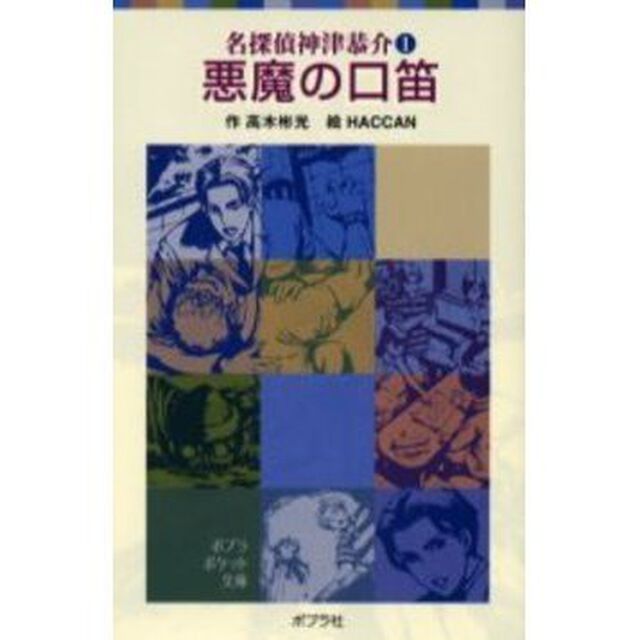 悪魔の口笛