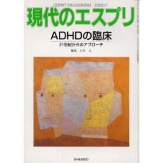 ＡＤＨＤの臨床
