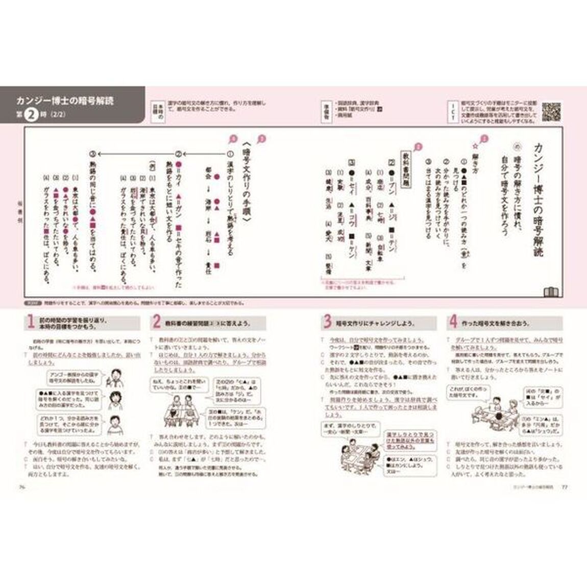 まるごと授業国語　板書と授業展開がよくわかる　５年下「改訂新版」