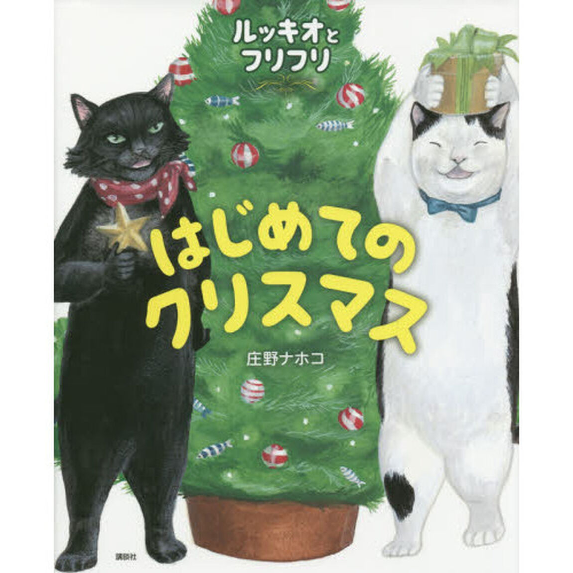 ルッキオとフリフリはじめてのクリスマス