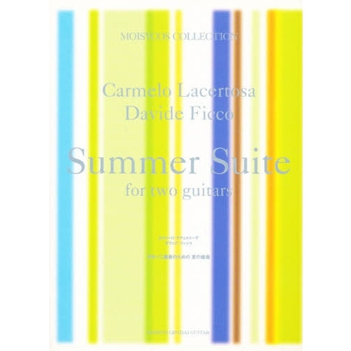 ラチェルトーザ，フィッコ：夏の組曲