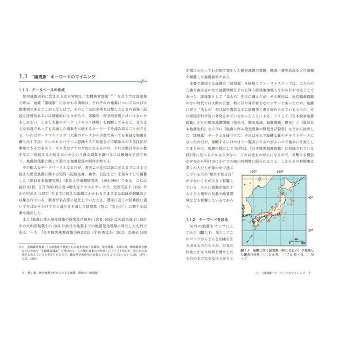 地震・津波によるメタン湧出とジオハザード