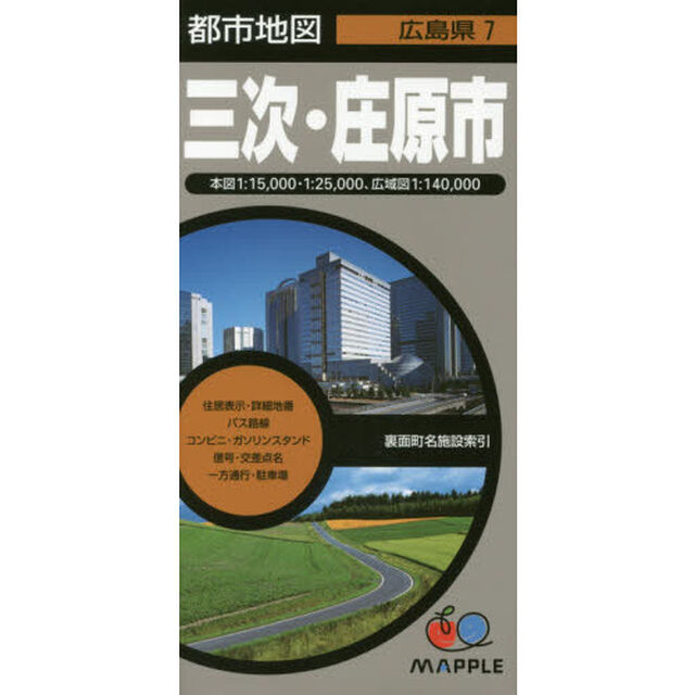 三次・庄原市「３版」