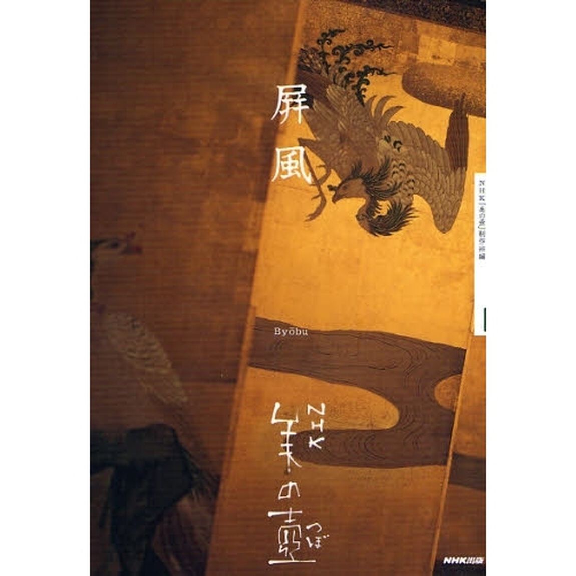 屏風