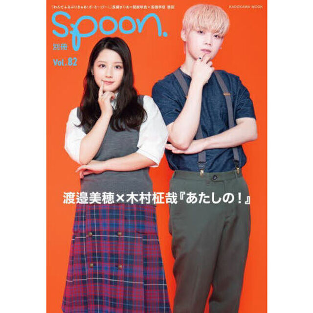 別冊ｓｐｏｏｎ．　ｖｏｌ．８２