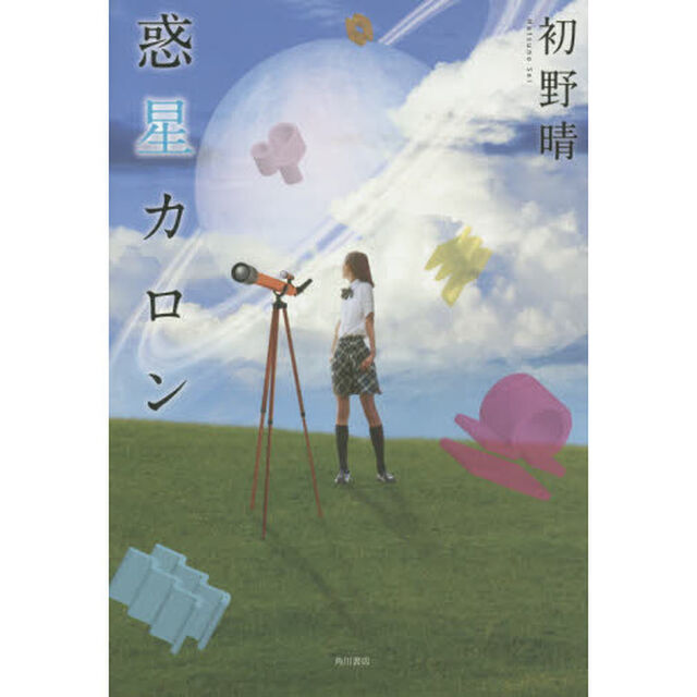 惑星カロン