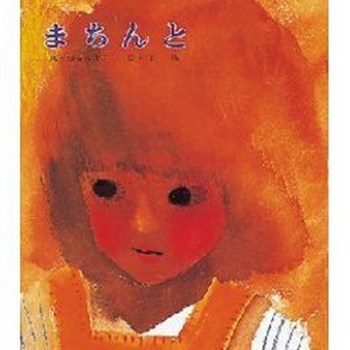 まちんと