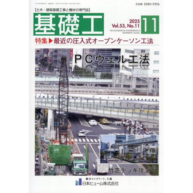 基礎工　５３－１１