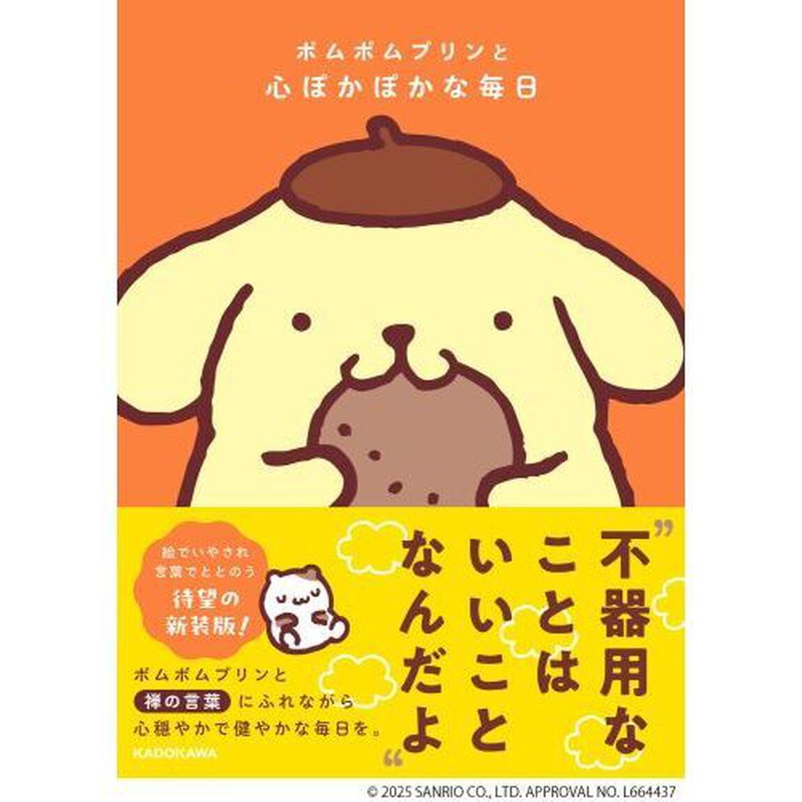 ポムポムプリンと心ぽかぽかな毎日