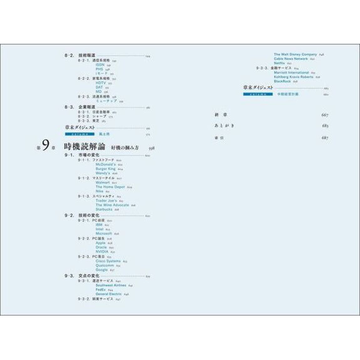 実戦のための経営戦略論