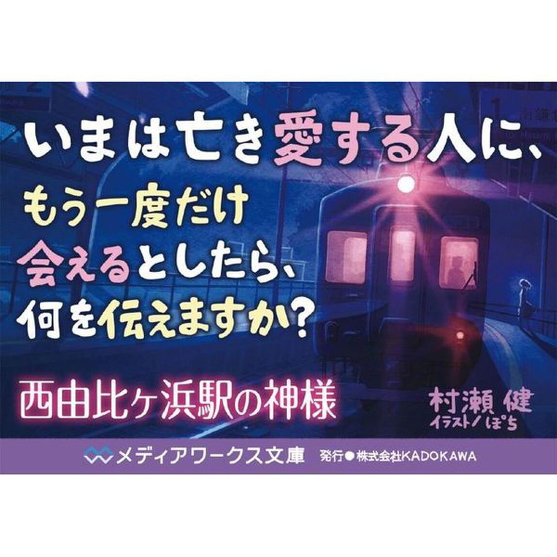 西由比ケ浜駅の神様