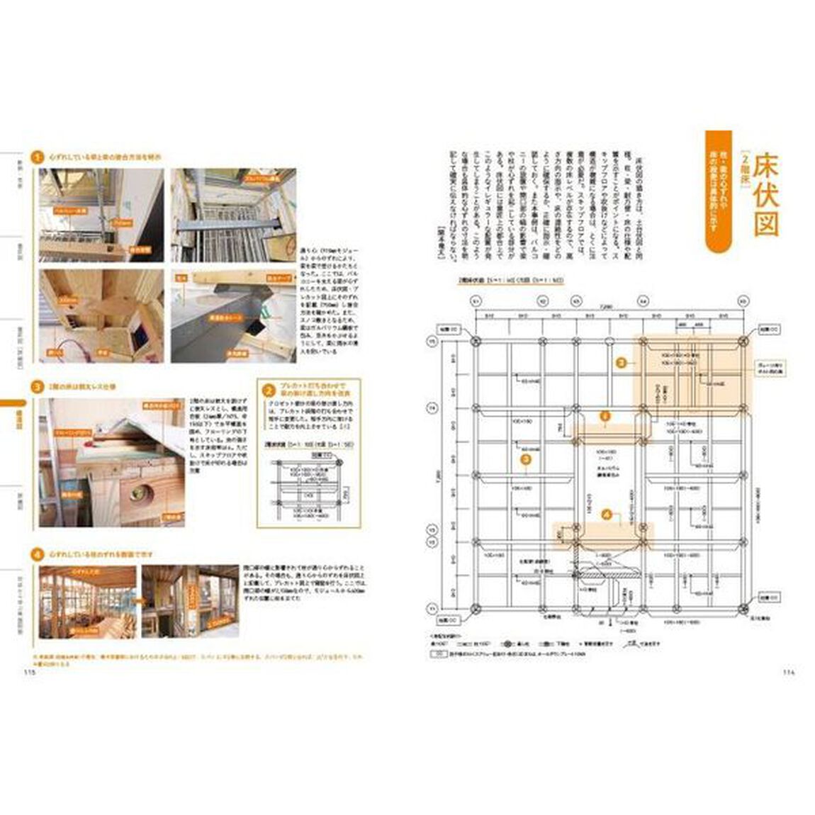 現場写真で学ぶ実施図面の描き方　ハイスペックな断熱・気密の最新納まりを徹底解説！「増補改訂版」