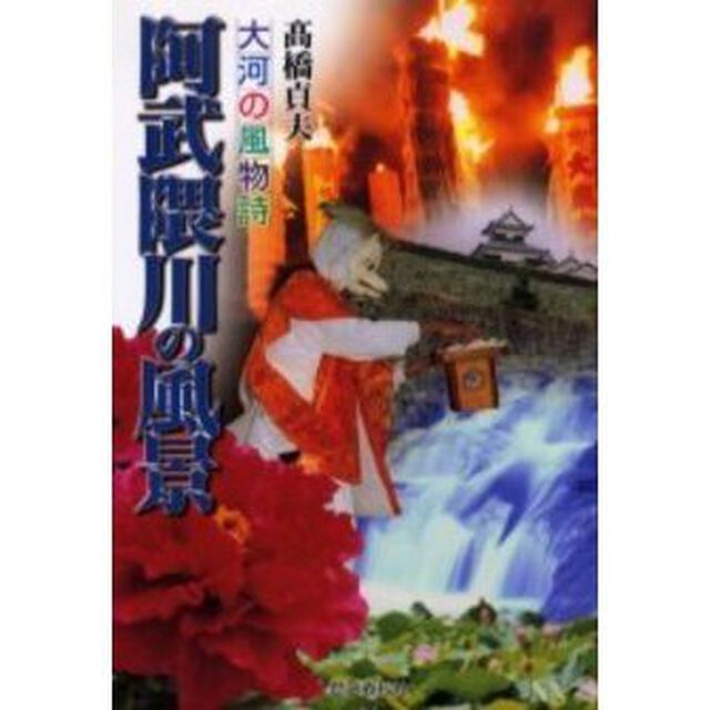 阿武隈川の風景　大河の風物詩