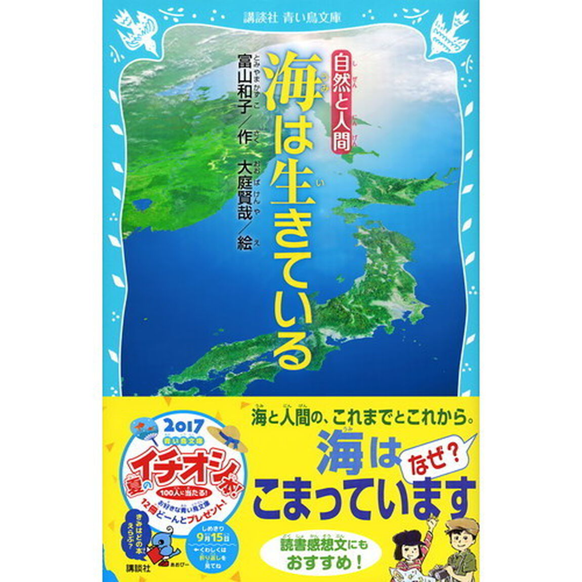 海は生きている
