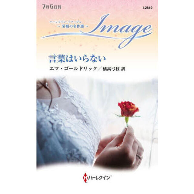 言葉はいらない