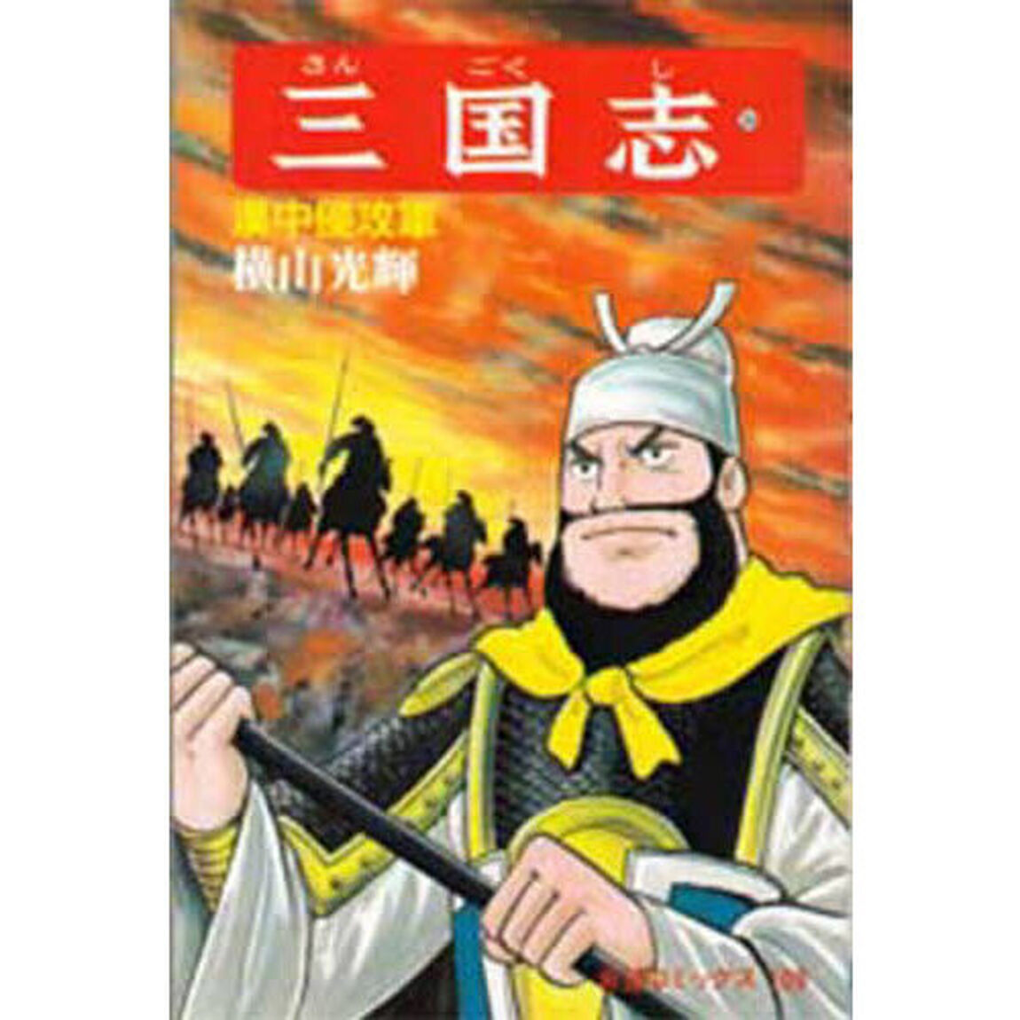 三国志　３６