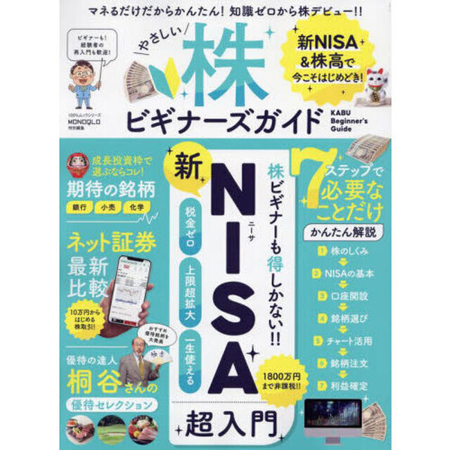 株ビギナーズガイド