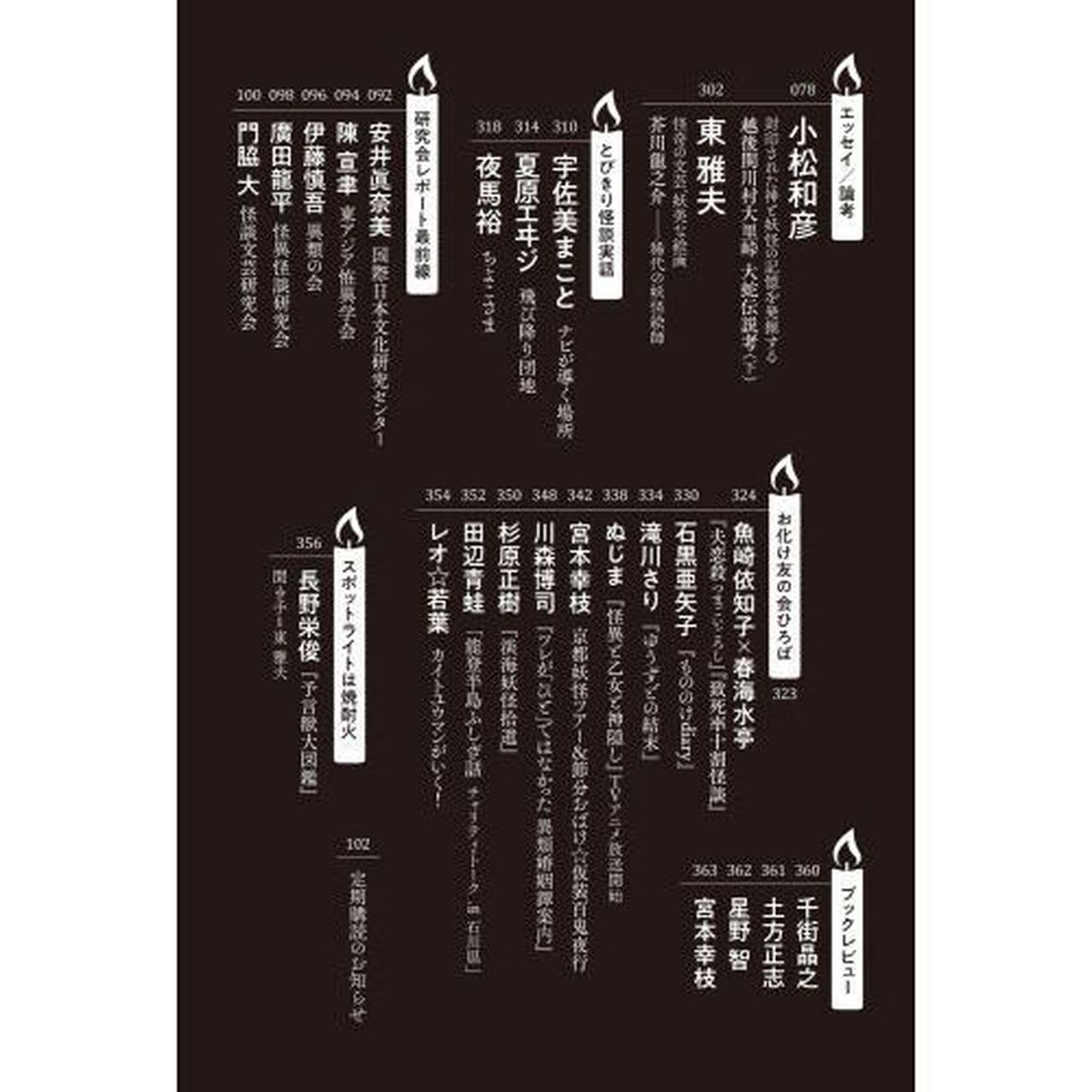 怪と幽 vol.016