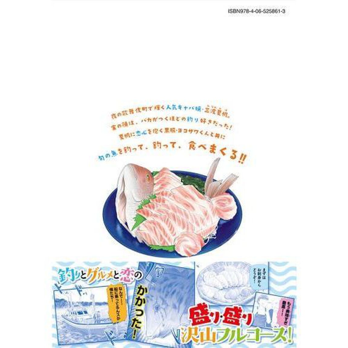 釣りキャバ日誌　１