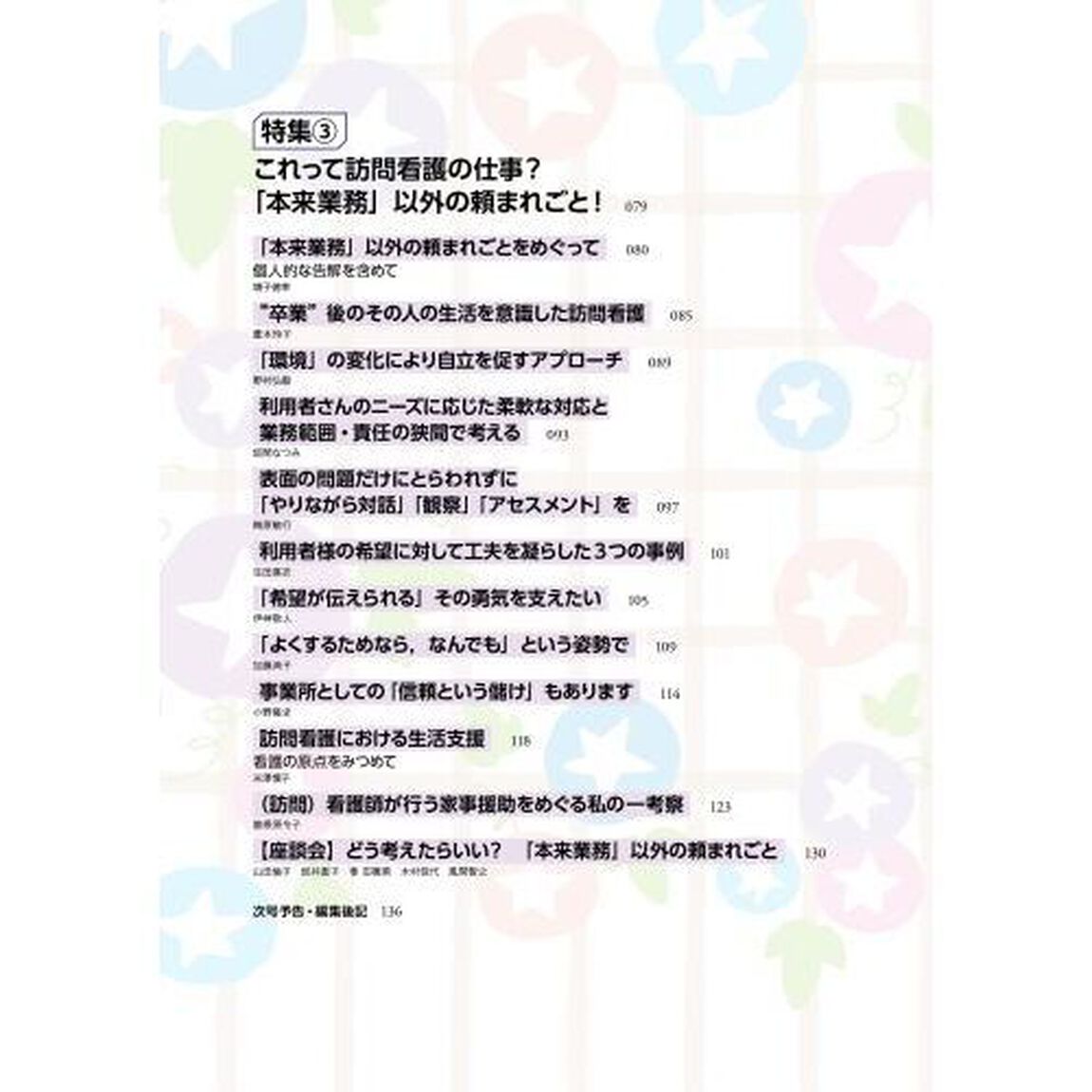 精神科看護　５１－１０　増刊号