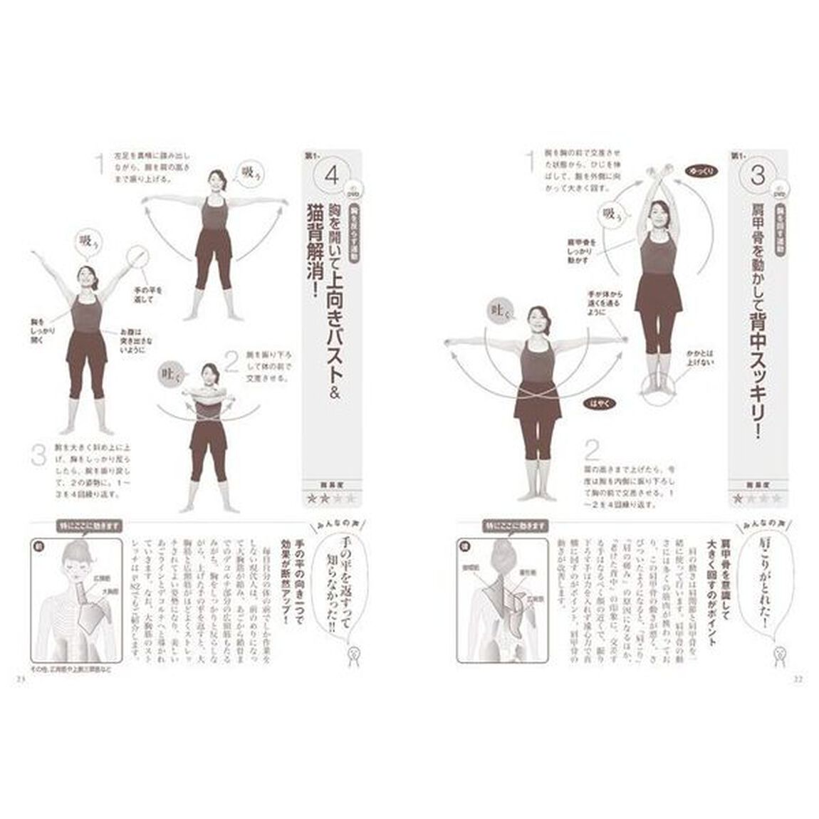 もっとスゴイ！大人のラジオ体操　決定版