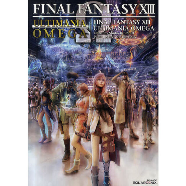 ファイナルファンタジー１３アルティマニアオメガ