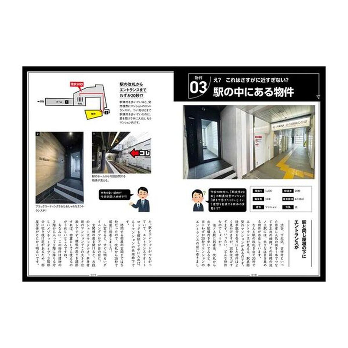 クセがスゴい不動産