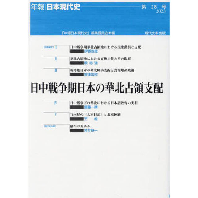 日中戦争期日本の華北占領支配