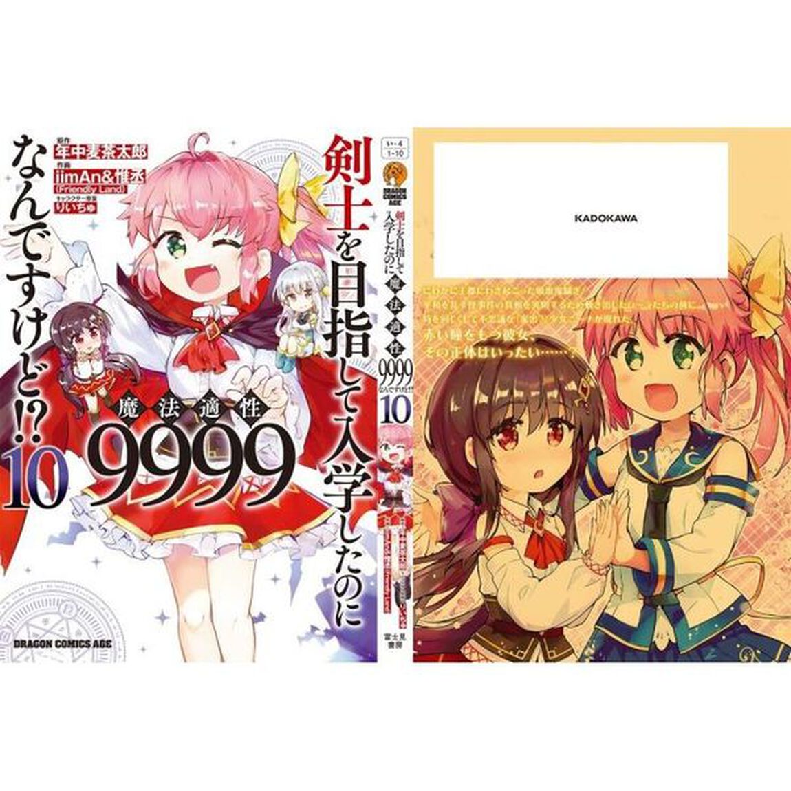 剣士を目指して入学したのに魔法適性９９９９なんですけど！？　１０