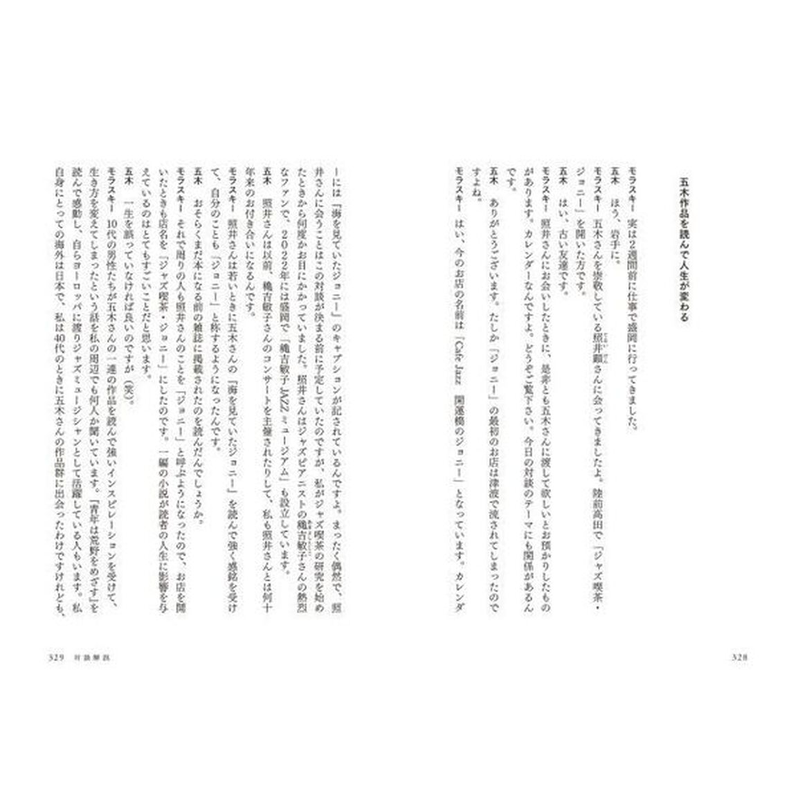 五木寛之セレクション　２「音楽小説名作集」