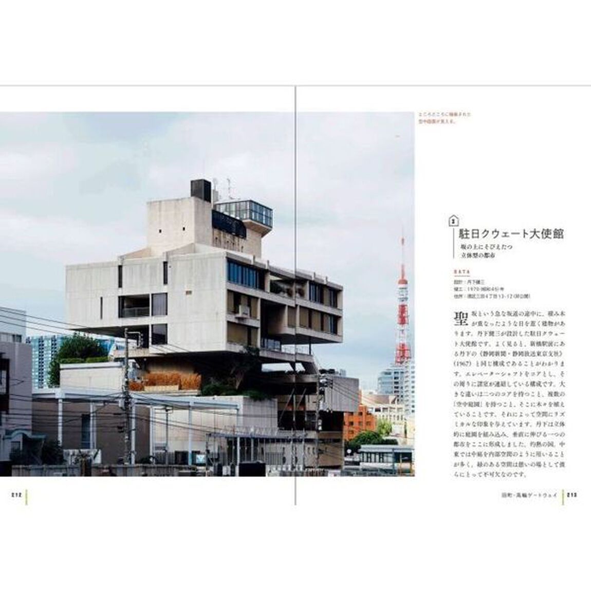 山手線の名建築さんぽ