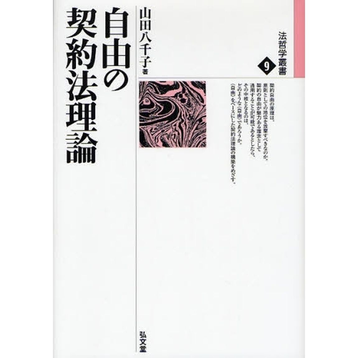 自由の契約法理論