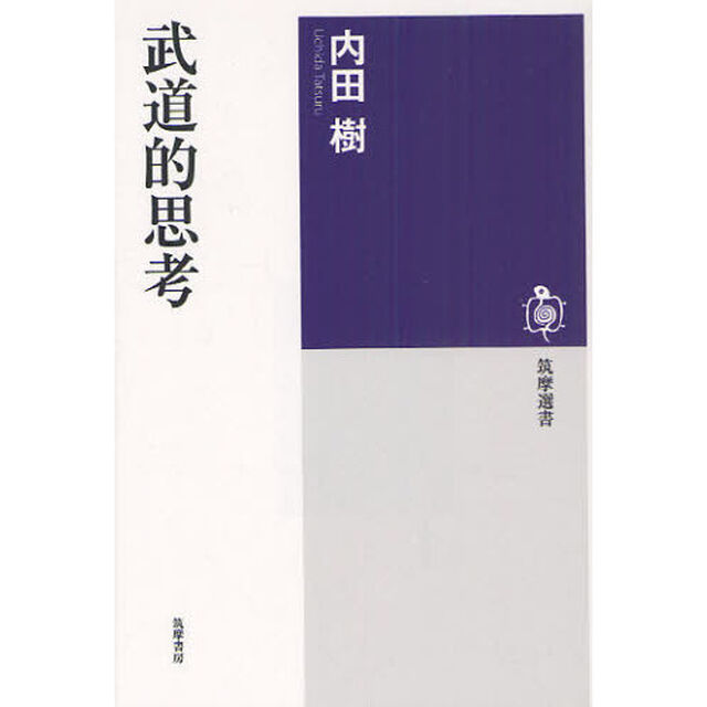 武道的思考