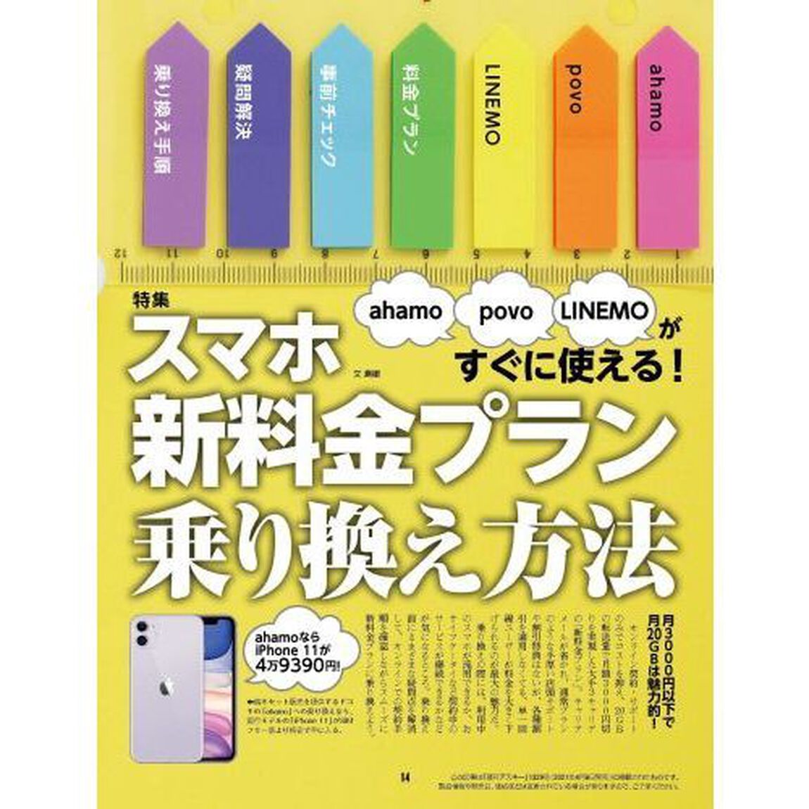 週刊アスキー特別編集週アス２０２１Ｍａｙ