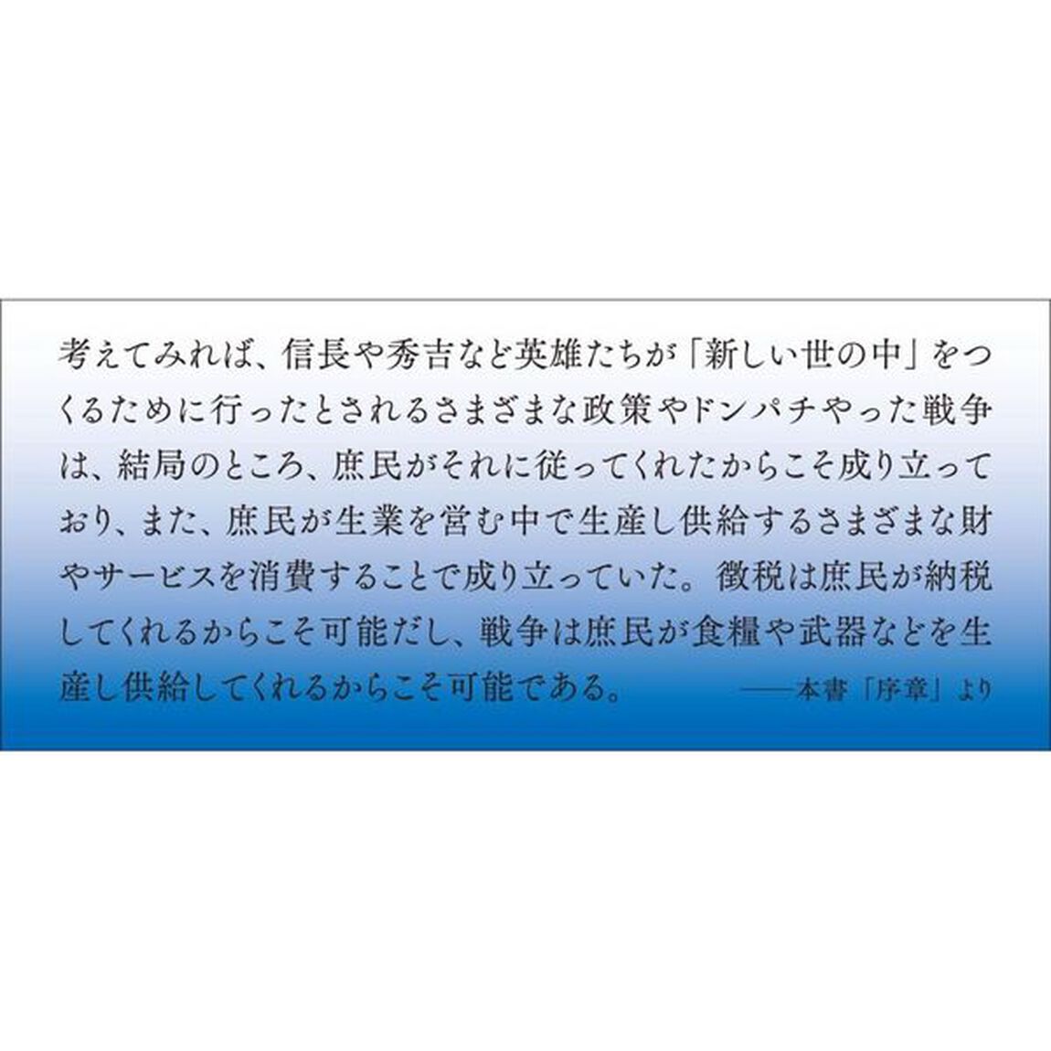 戦国日本の生態系（エコシステム）　庶民の生存戦略を復元する