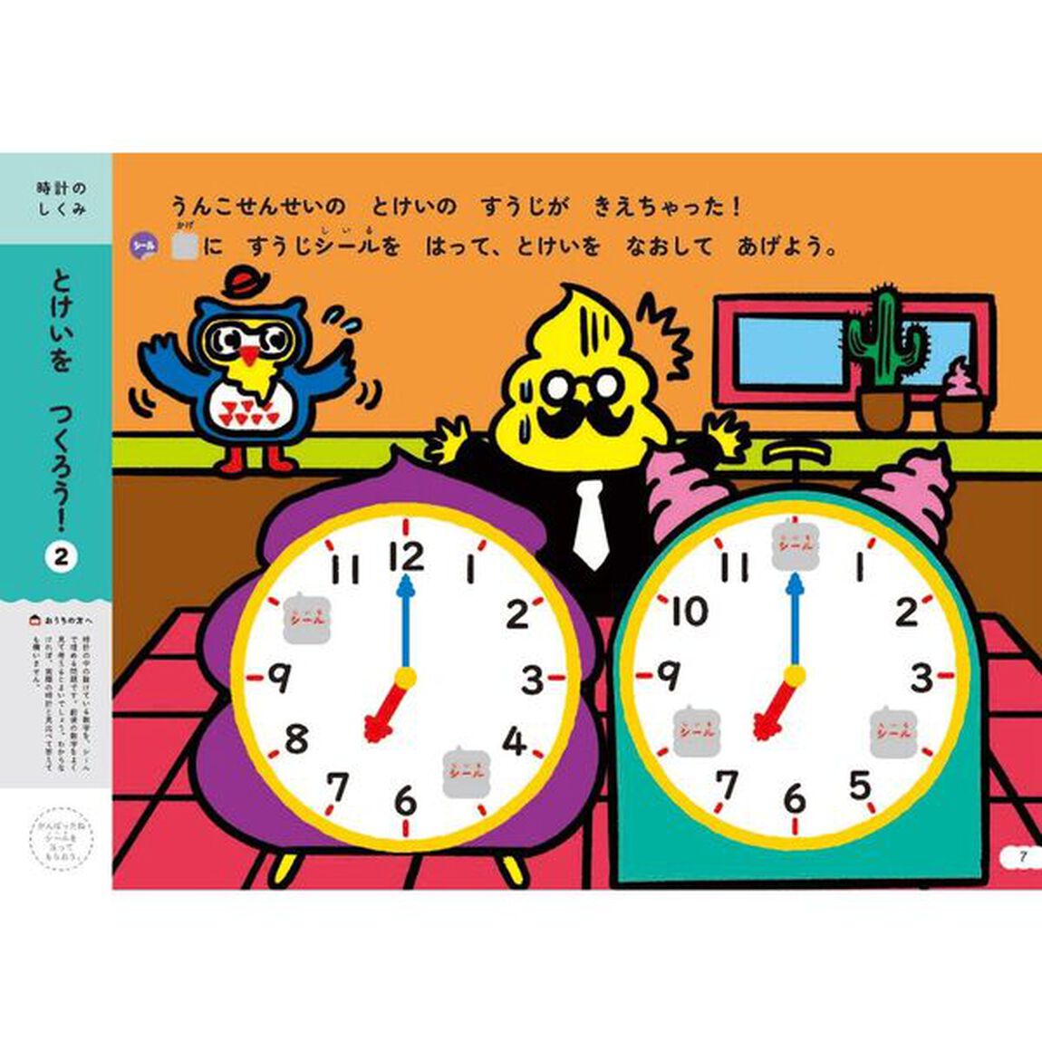 うんこドリルとけい　４さい