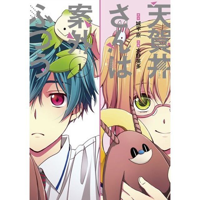 天賀井さんは案外ふつう　　　１　（特製ポストカード特典付き）