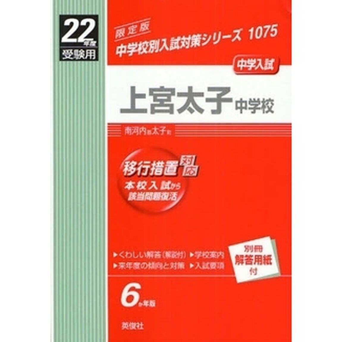 上宮太子中学校　中学入試　２２年度受験用