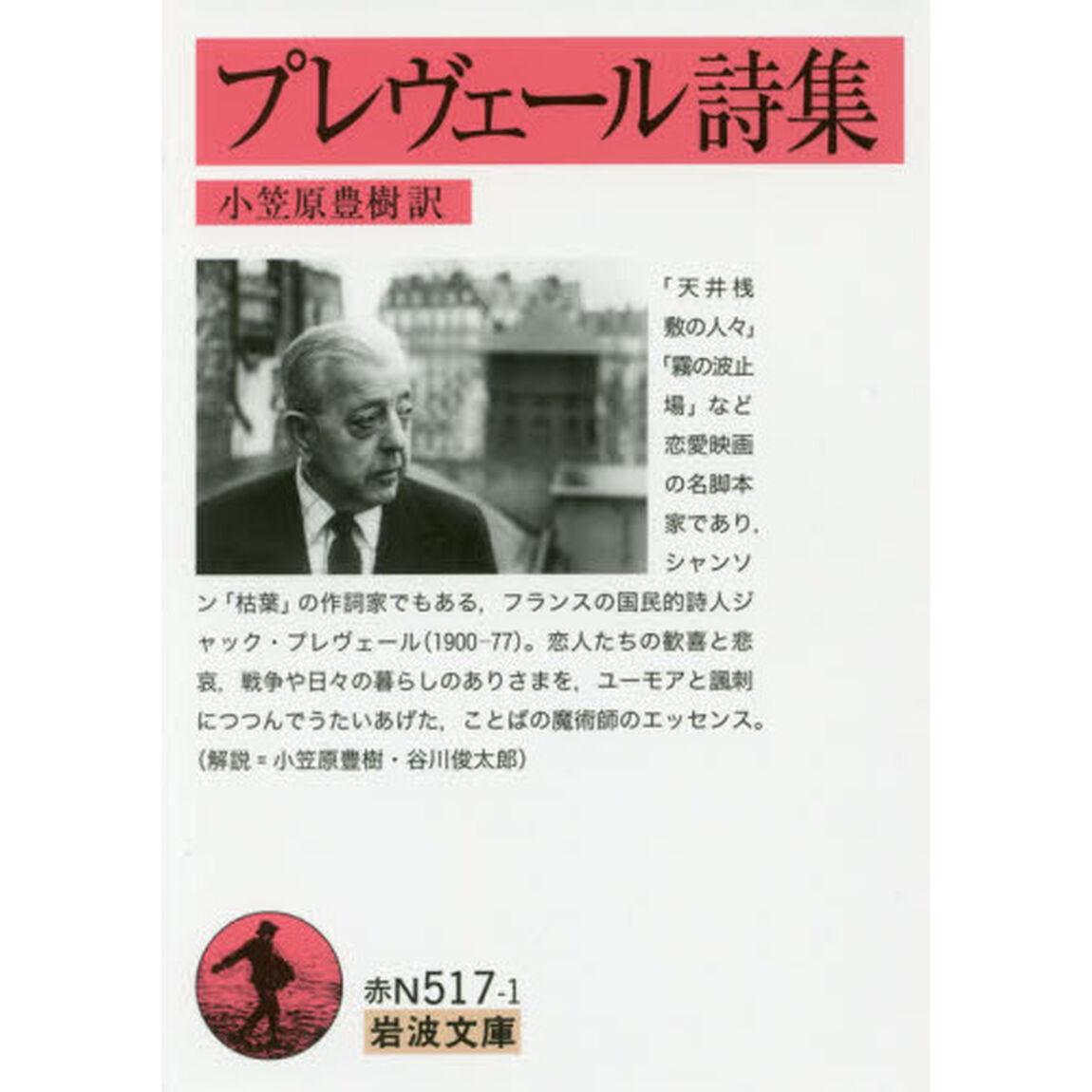 プレヴェール詩集