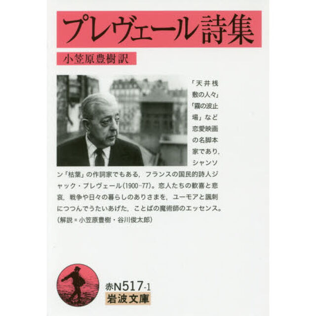 プレヴェール詩集
