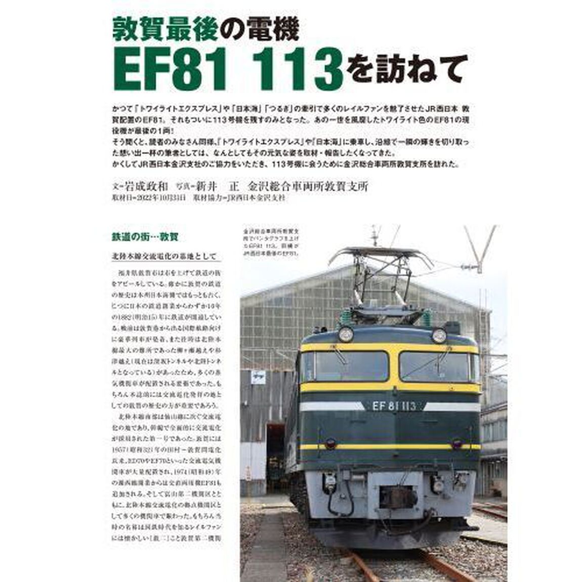 電気機関車ＥＸ（エクスプローラ）　Ｖｏｌ．２６（２０２３Ｗｉｎｔｅｒ）「特集２０２３年話題の電機／敦賀の電気機関車１４９両史／三岐鉄道の電気機関車」