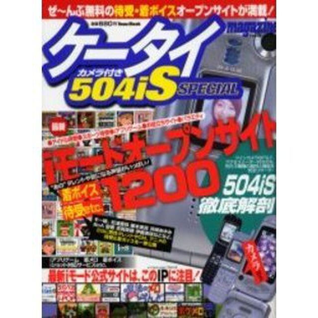 ケータイＭａｇａｚｉｎｅ　Ｖｏｌ．３