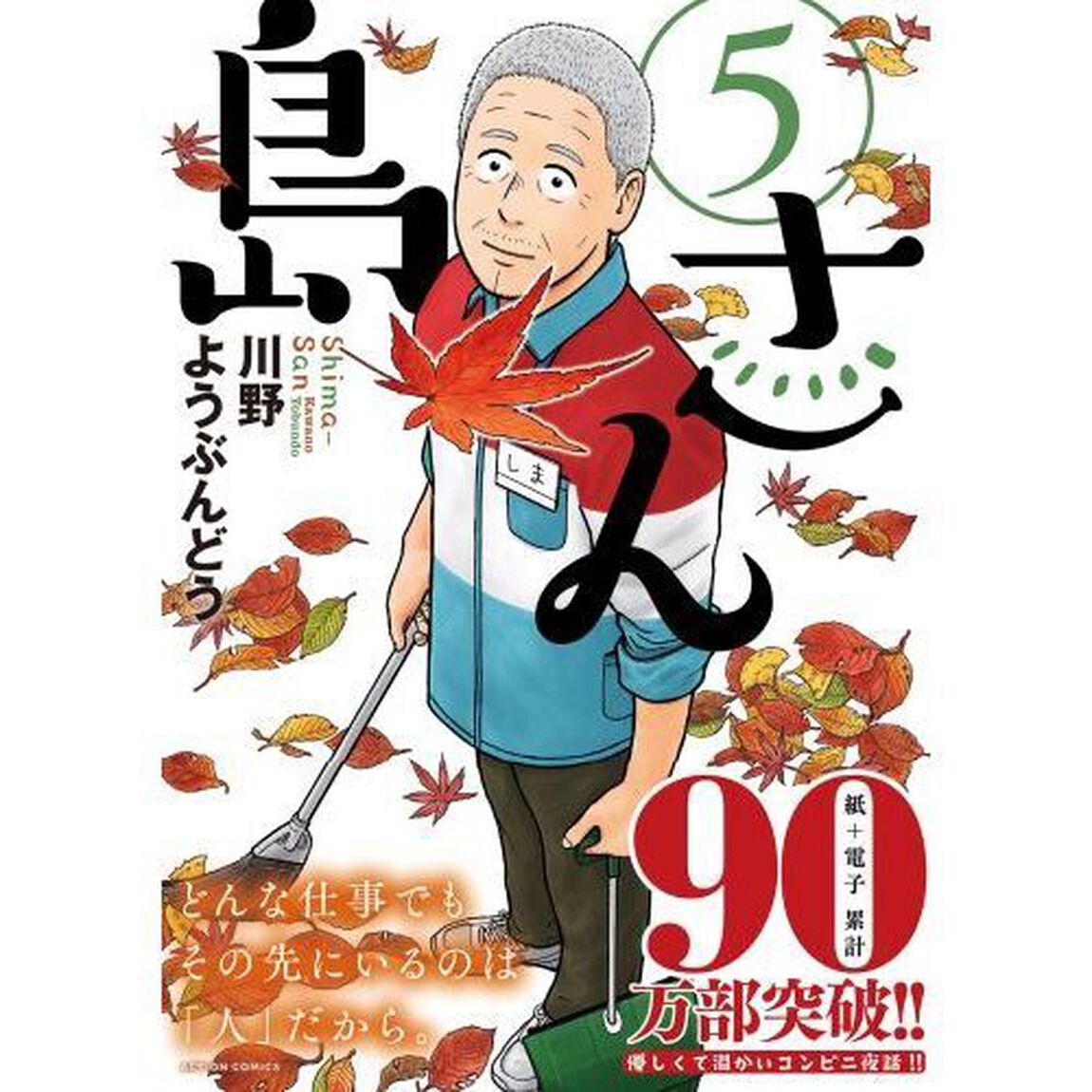 島さん　５